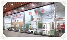 男生女生插笔北京中方中医院环境
